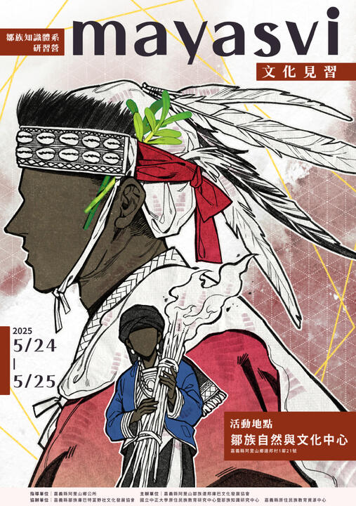 《mayasvi文化見習》活動主視覺|鄒族語言推動組織|2025